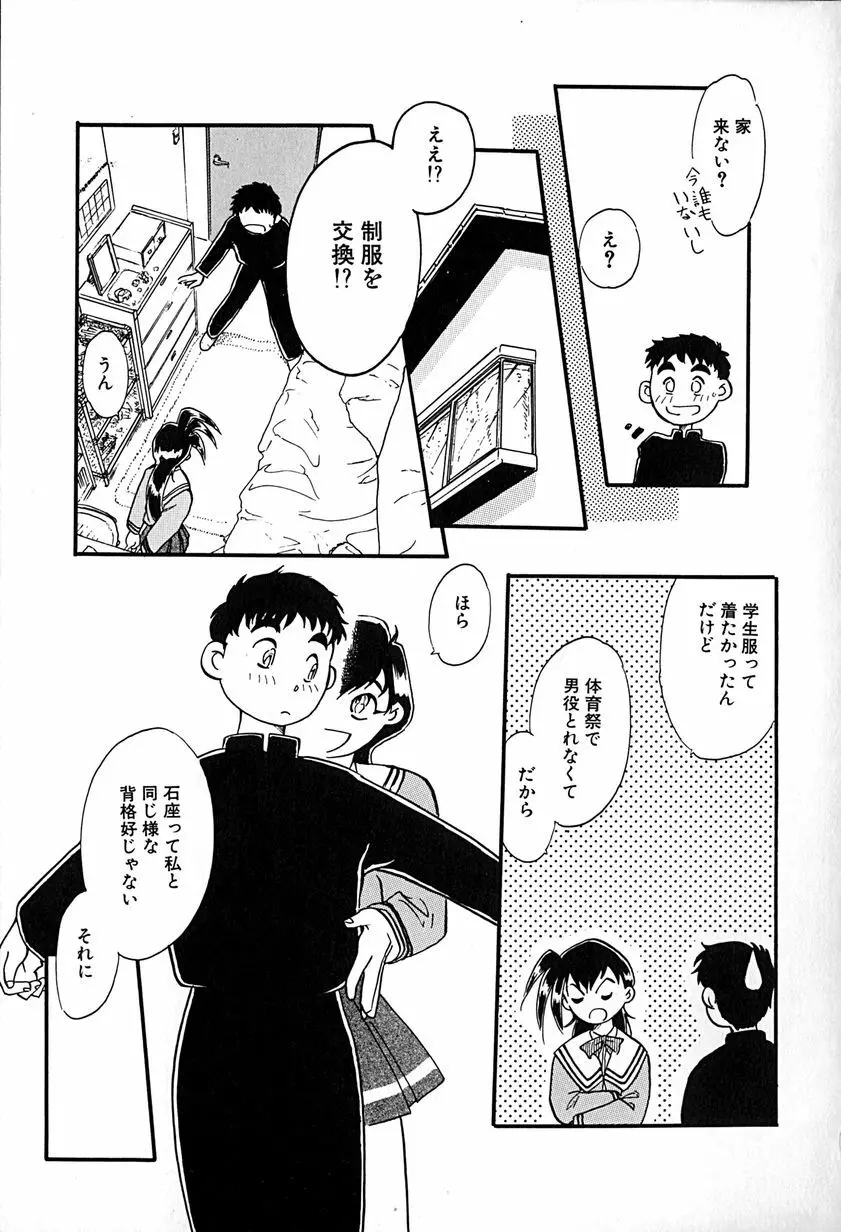 ご主人様お願い Page.81