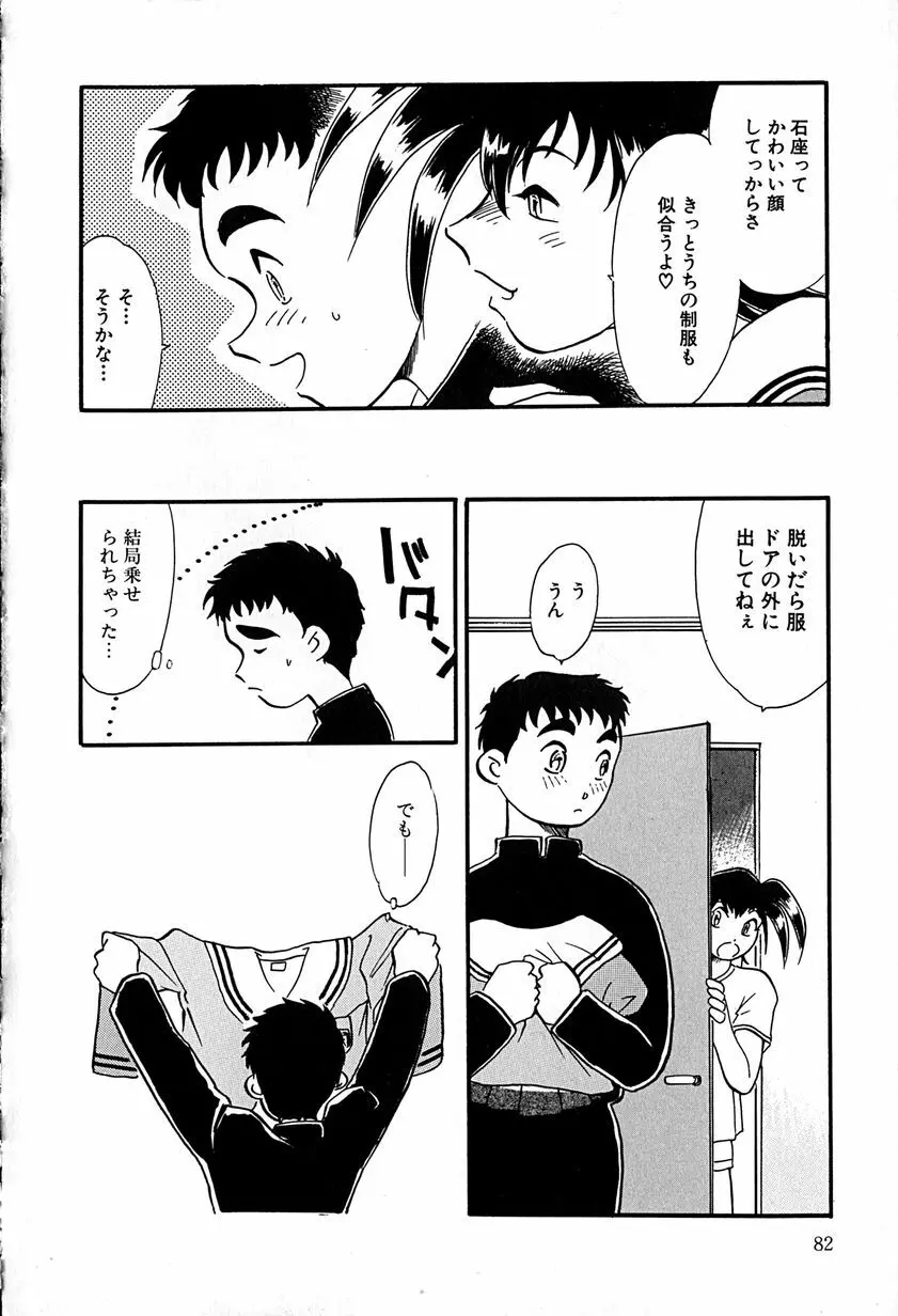 ご主人様お願い Page.82