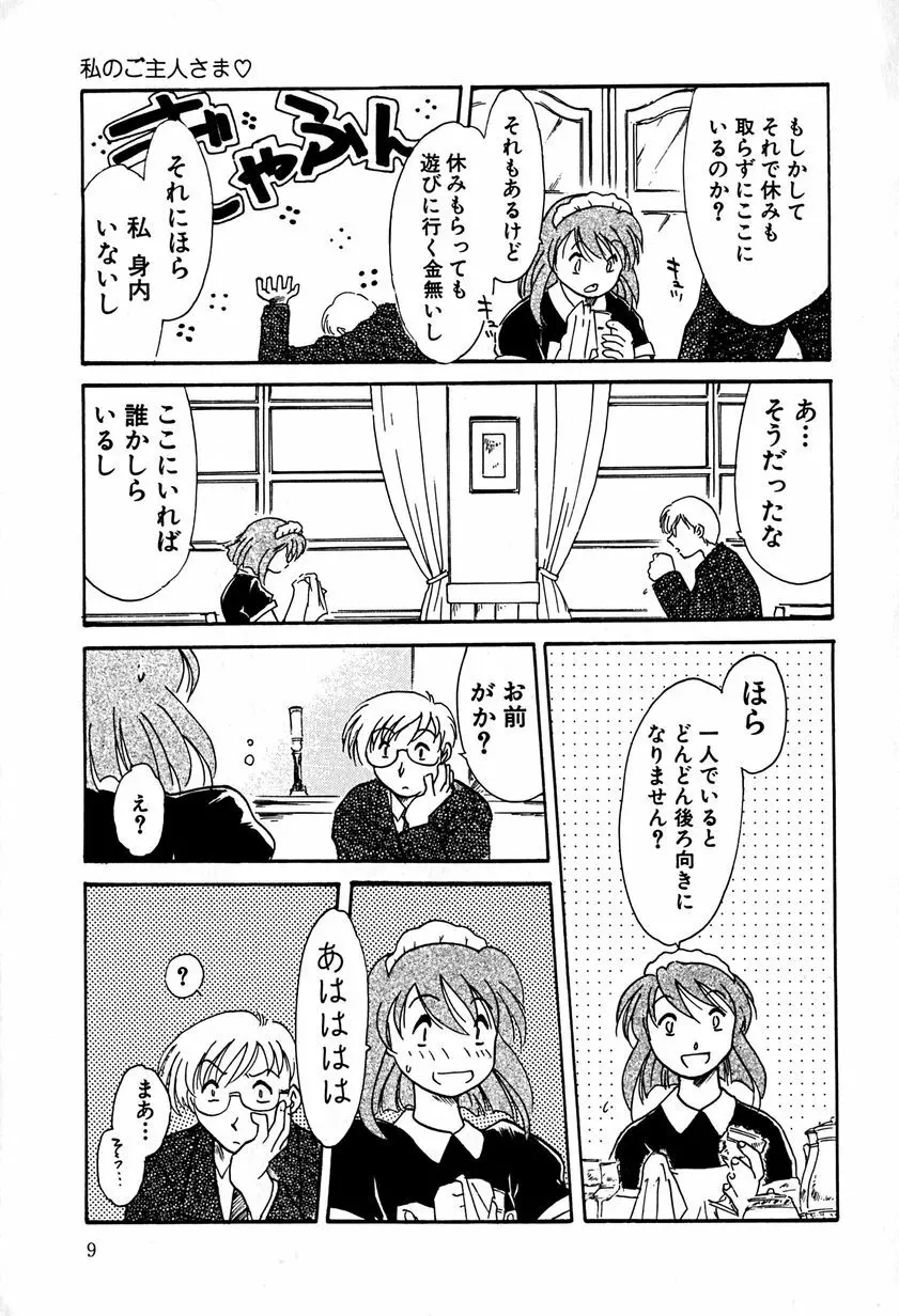 ご主人様お願い Page.9