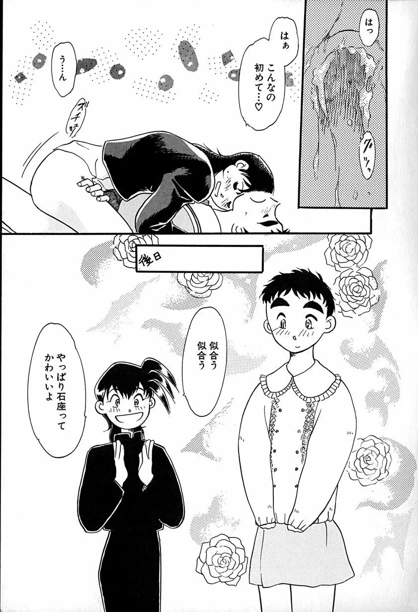 ご主人様お願い Page.93