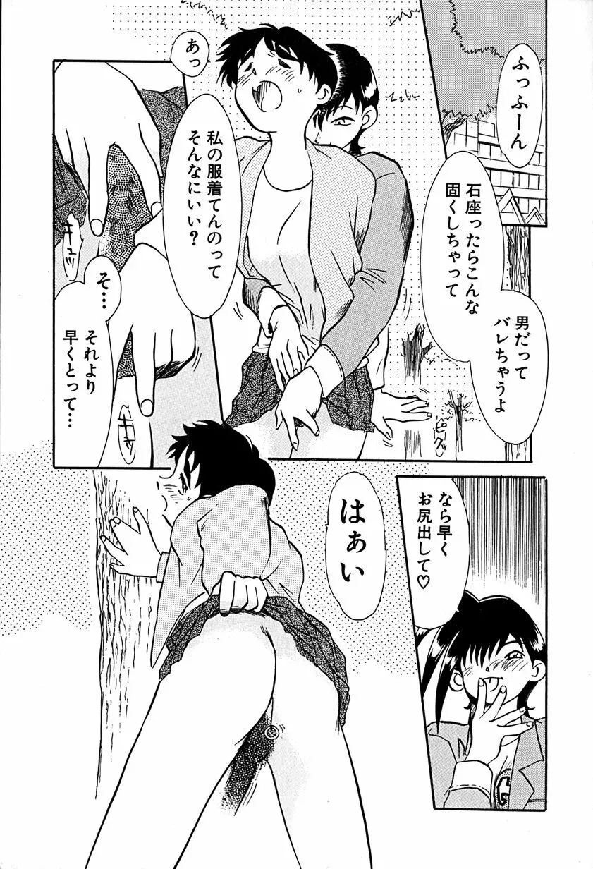 ご主人様お願い Page.97