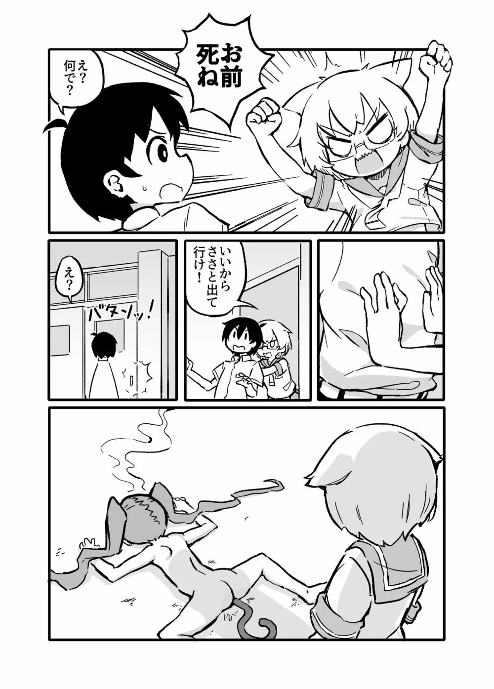 上野さんは撫でられたい Page.16