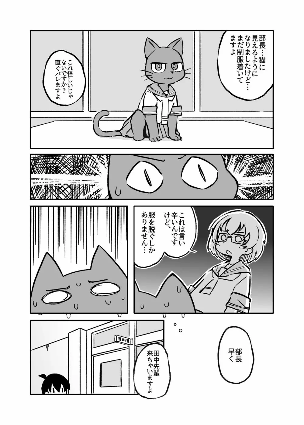 上野さんは撫でられたい Page.6