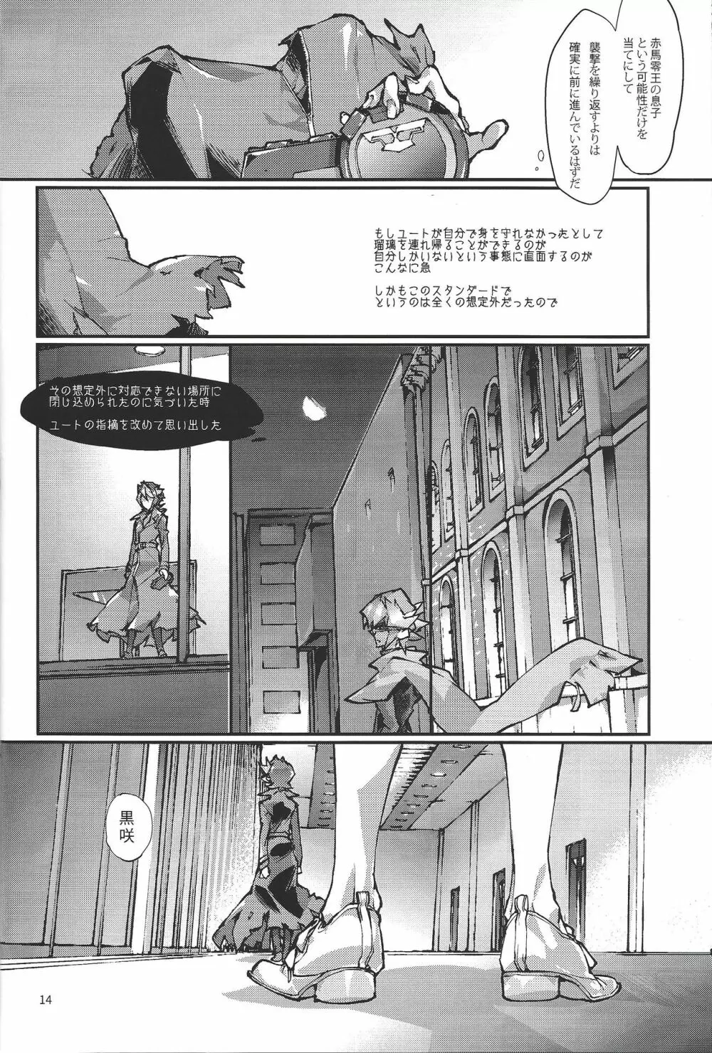 君が泣くまでパワハラをやめない Page.13