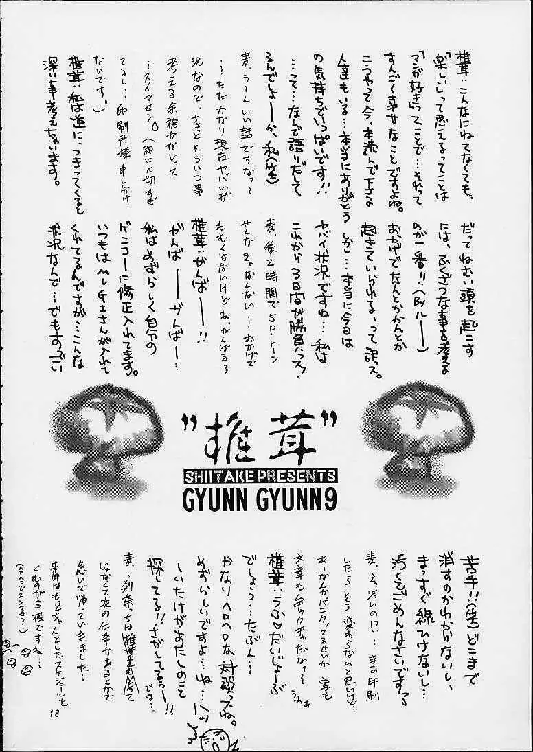 Gyunn Gyunn 9 Page.17