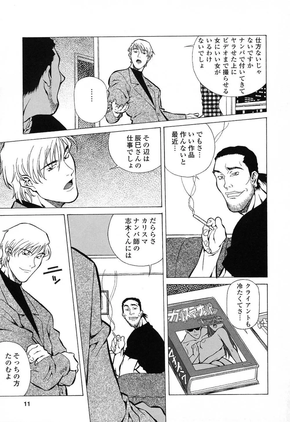 ハッピィ・バースディ Page.10