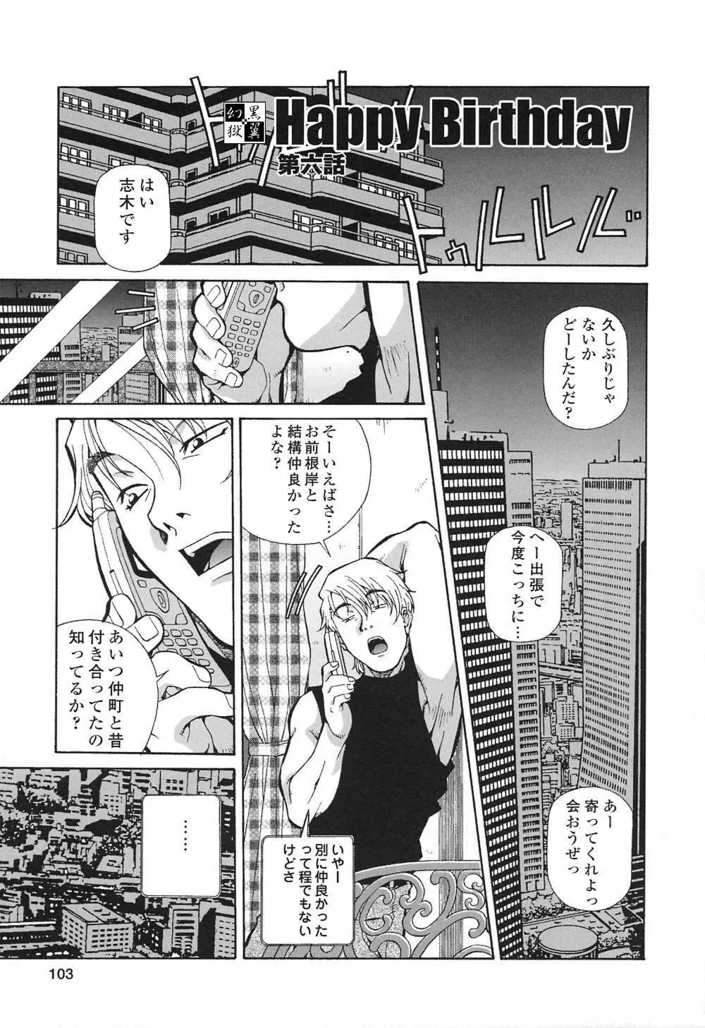 ハッピィ・バースディ Page.102