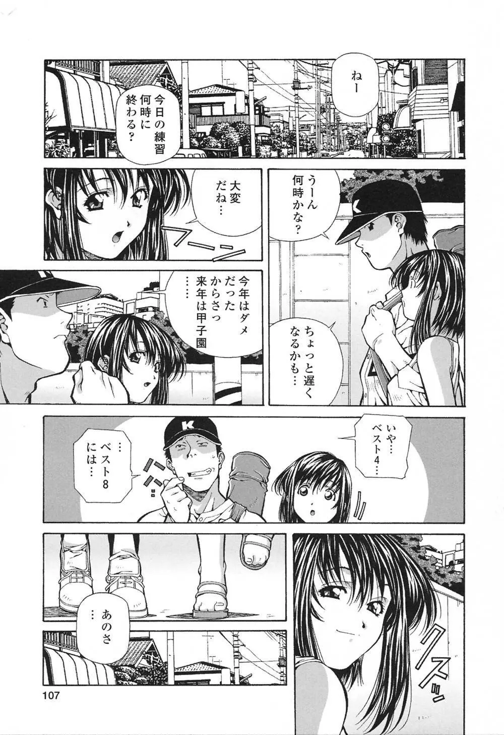 ハッピィ・バースディ Page.106