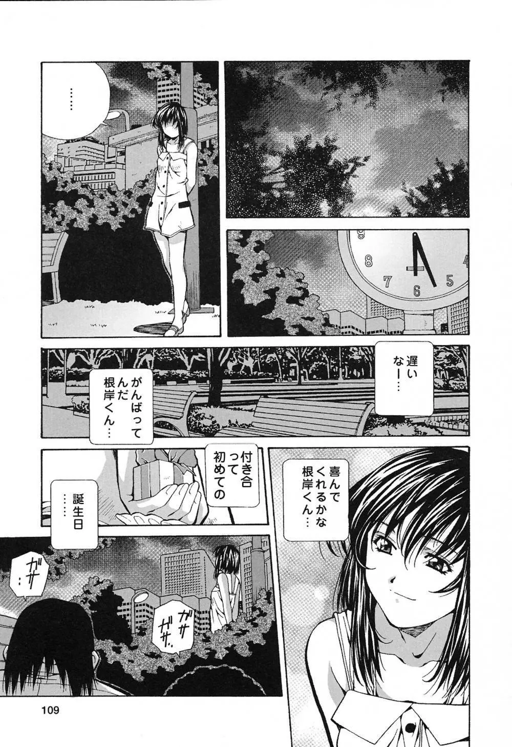 ハッピィ・バースディ Page.108