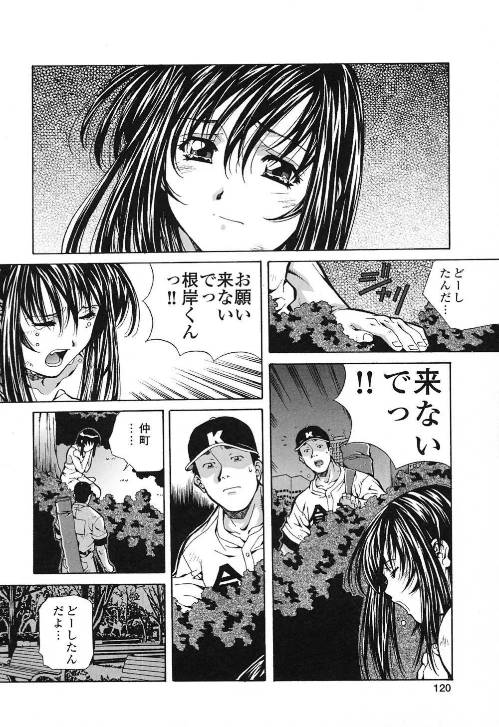 ハッピィ・バースディ Page.119