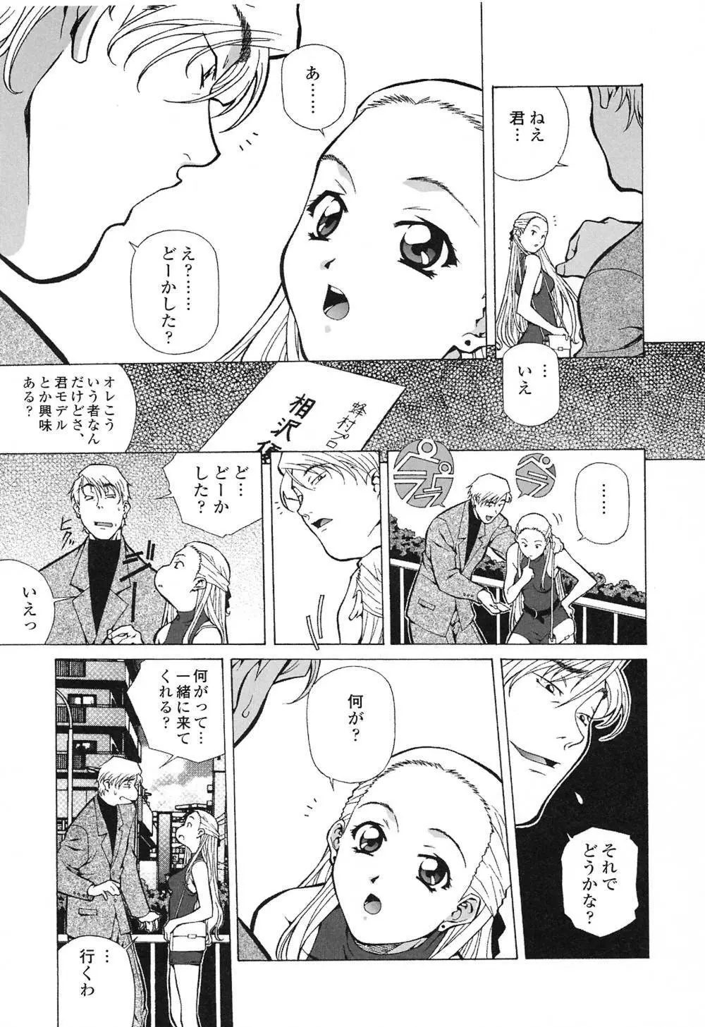ハッピィ・バースディ Page.12