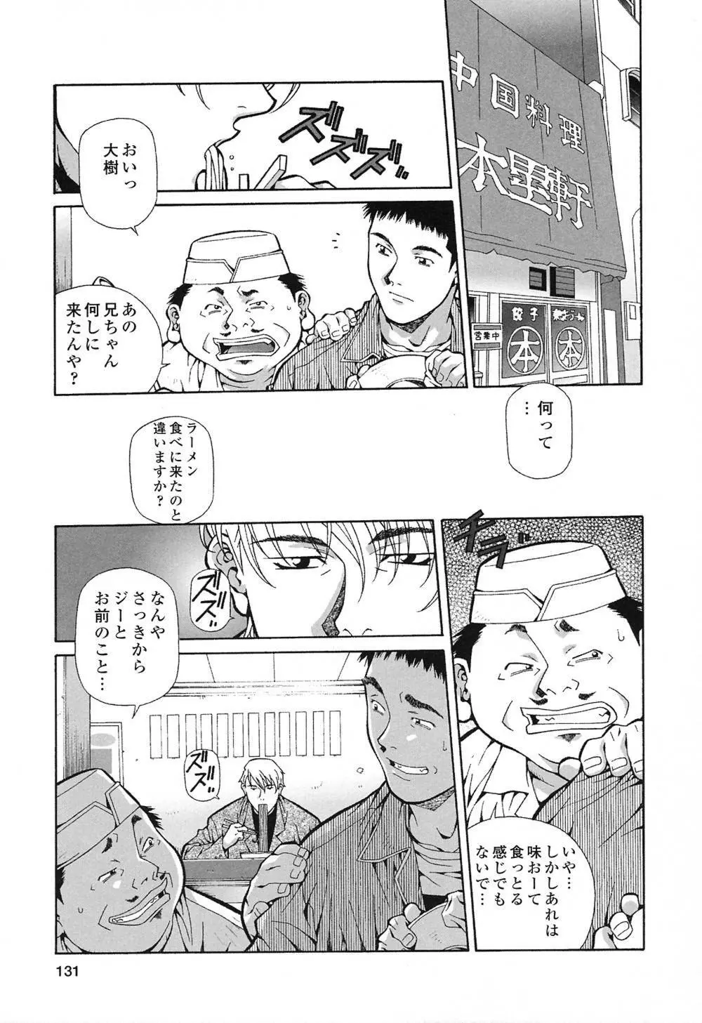 ハッピィ・バースディ Page.130