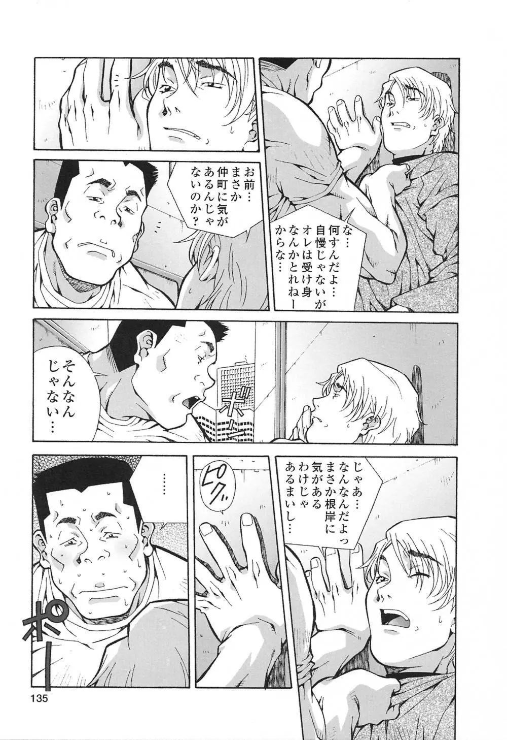 ハッピィ・バースディ Page.134
