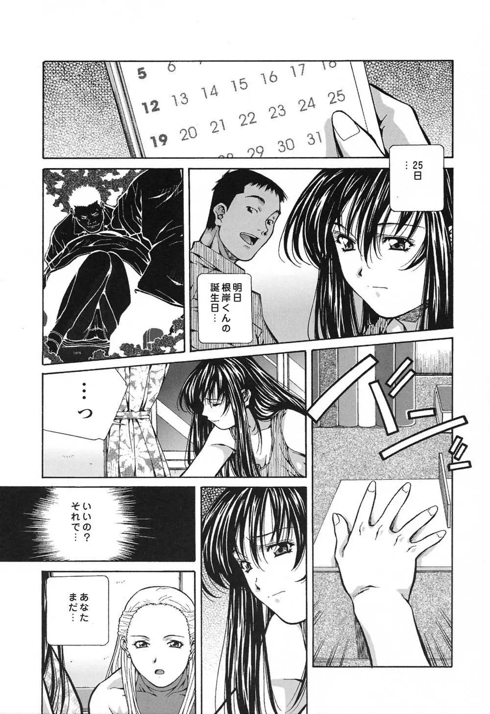 ハッピィ・バースディ Page.138