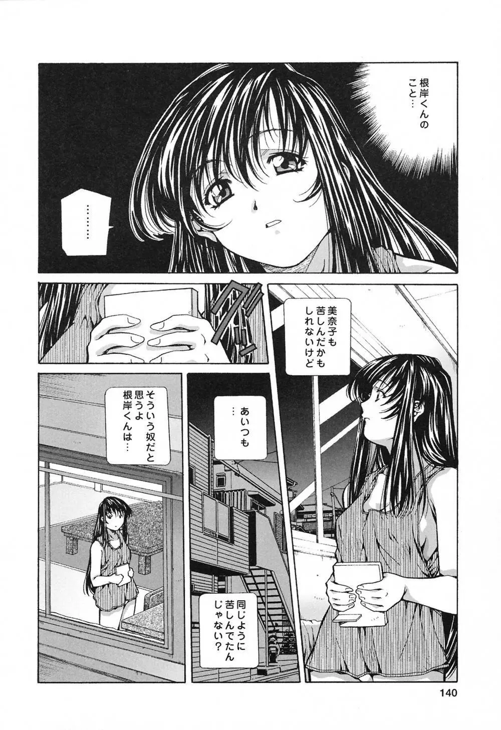 ハッピィ・バースディ Page.139