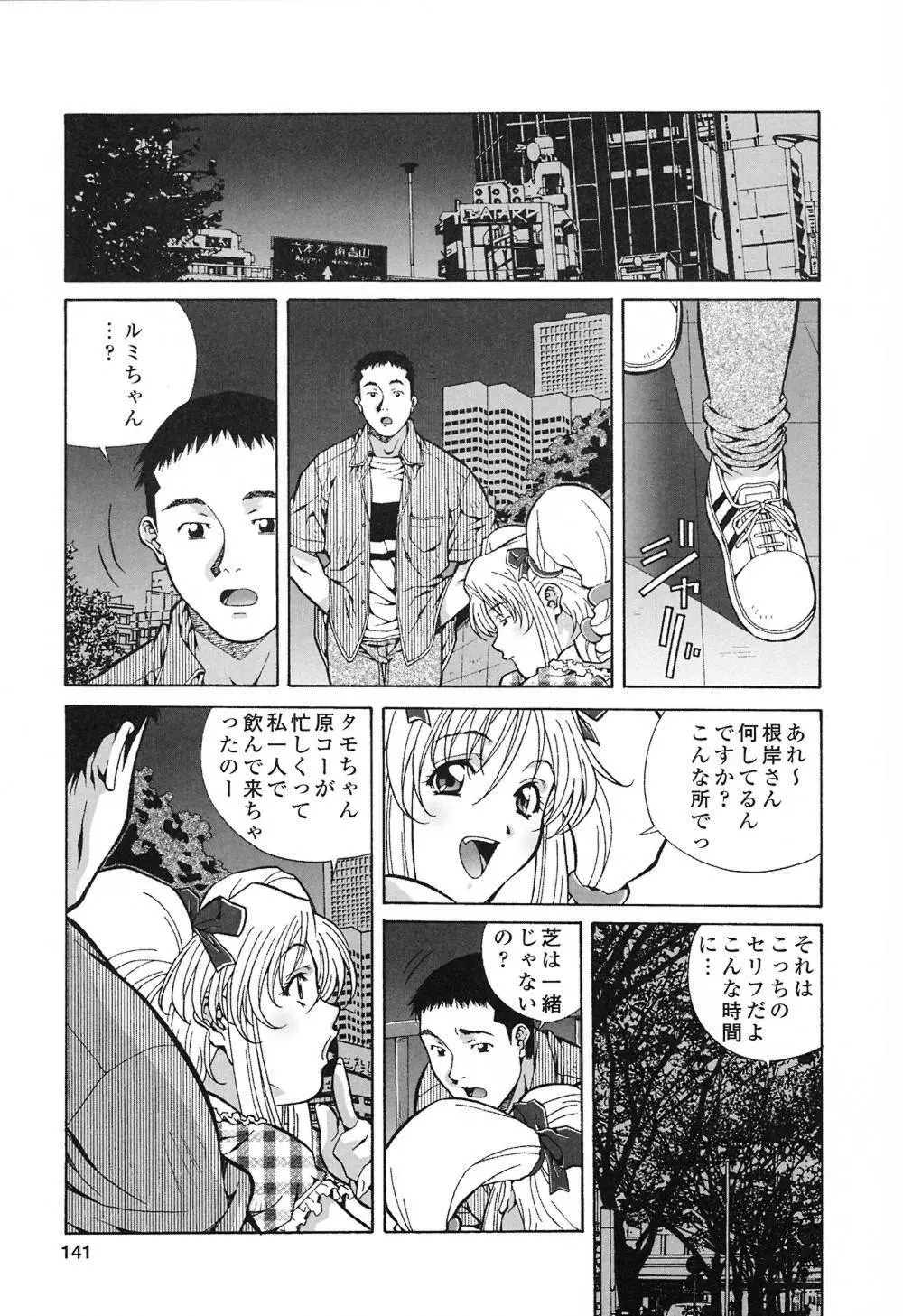 ハッピィ・バースディ Page.140