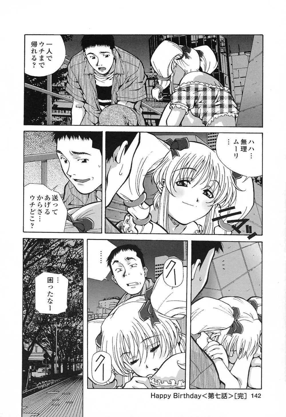 ハッピィ・バースディ Page.141