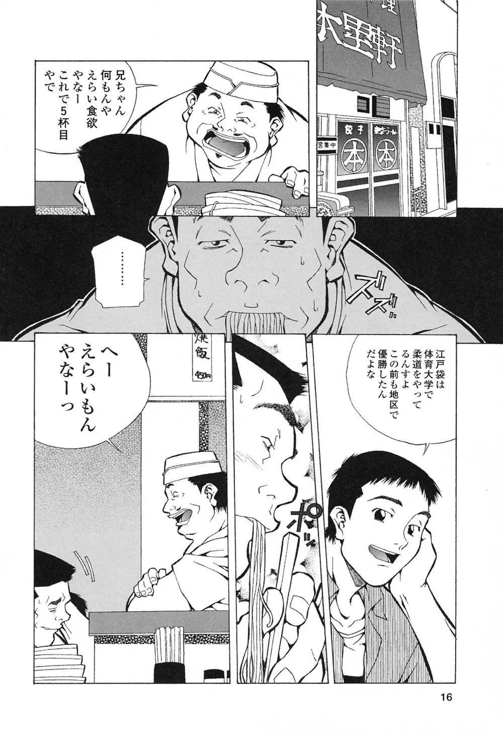 ハッピィ・バースディ Page.15