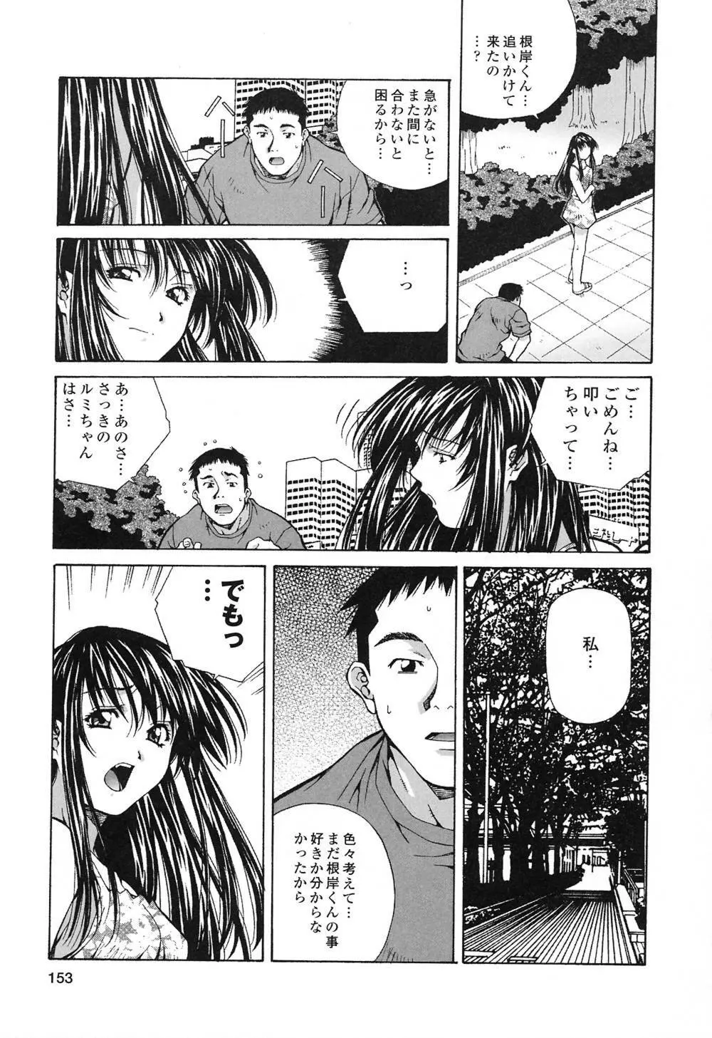 ハッピィ・バースディ Page.152