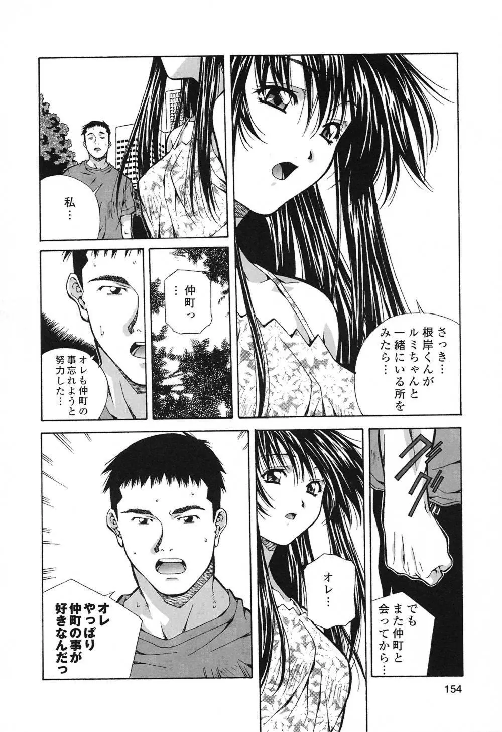 ハッピィ・バースディ Page.153