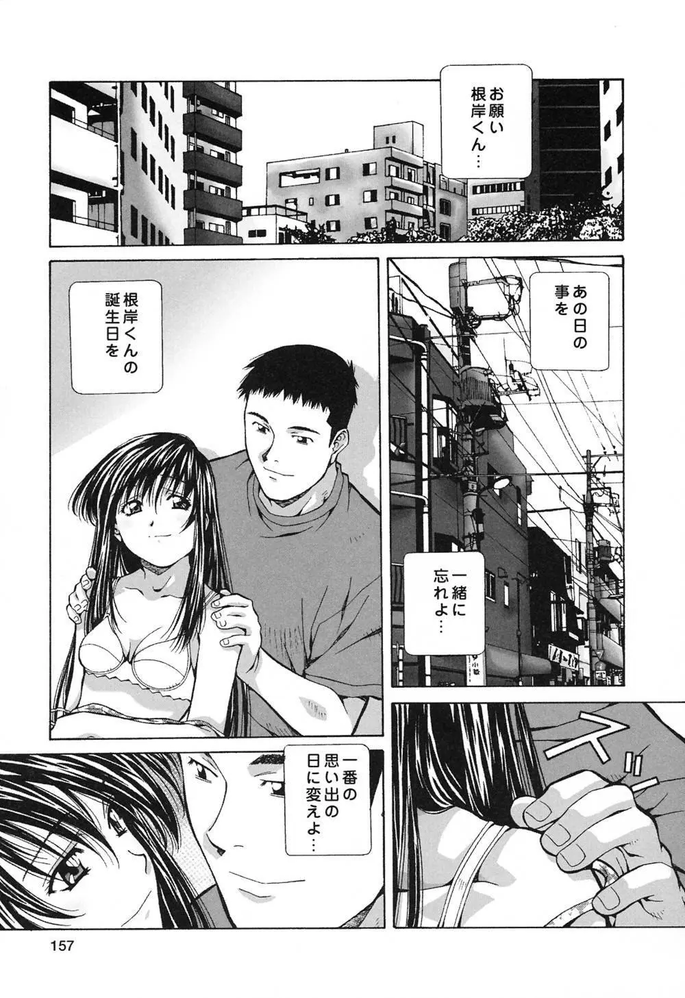 ハッピィ・バースディ Page.156