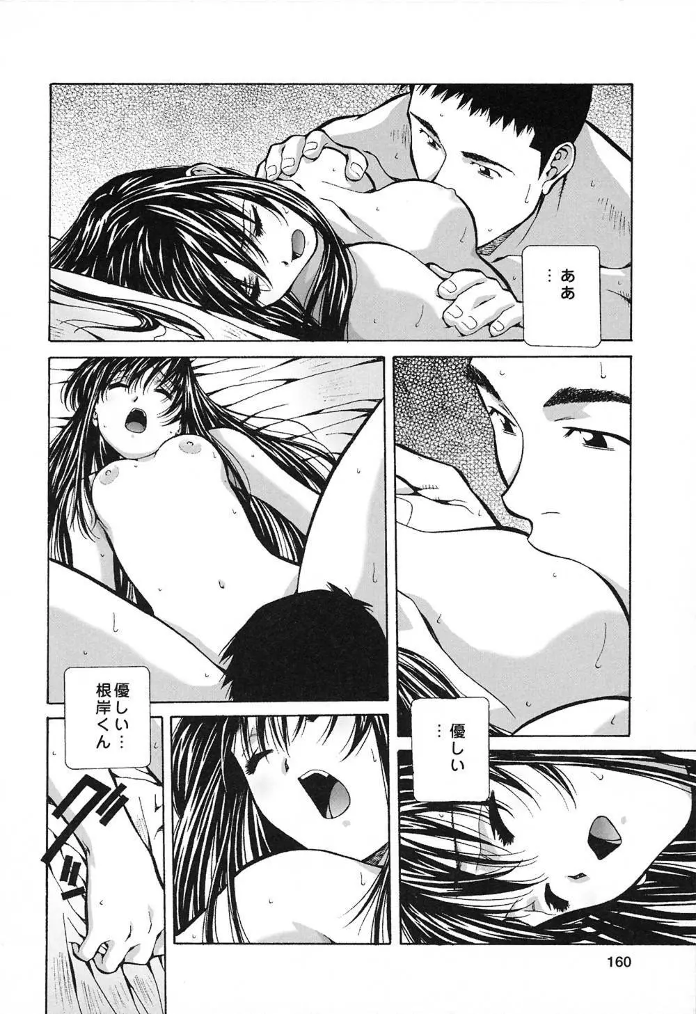 ハッピィ・バースディ Page.159