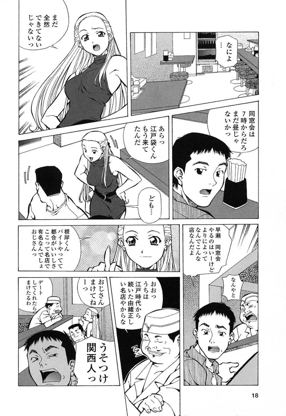 ハッピィ・バースディ Page.17