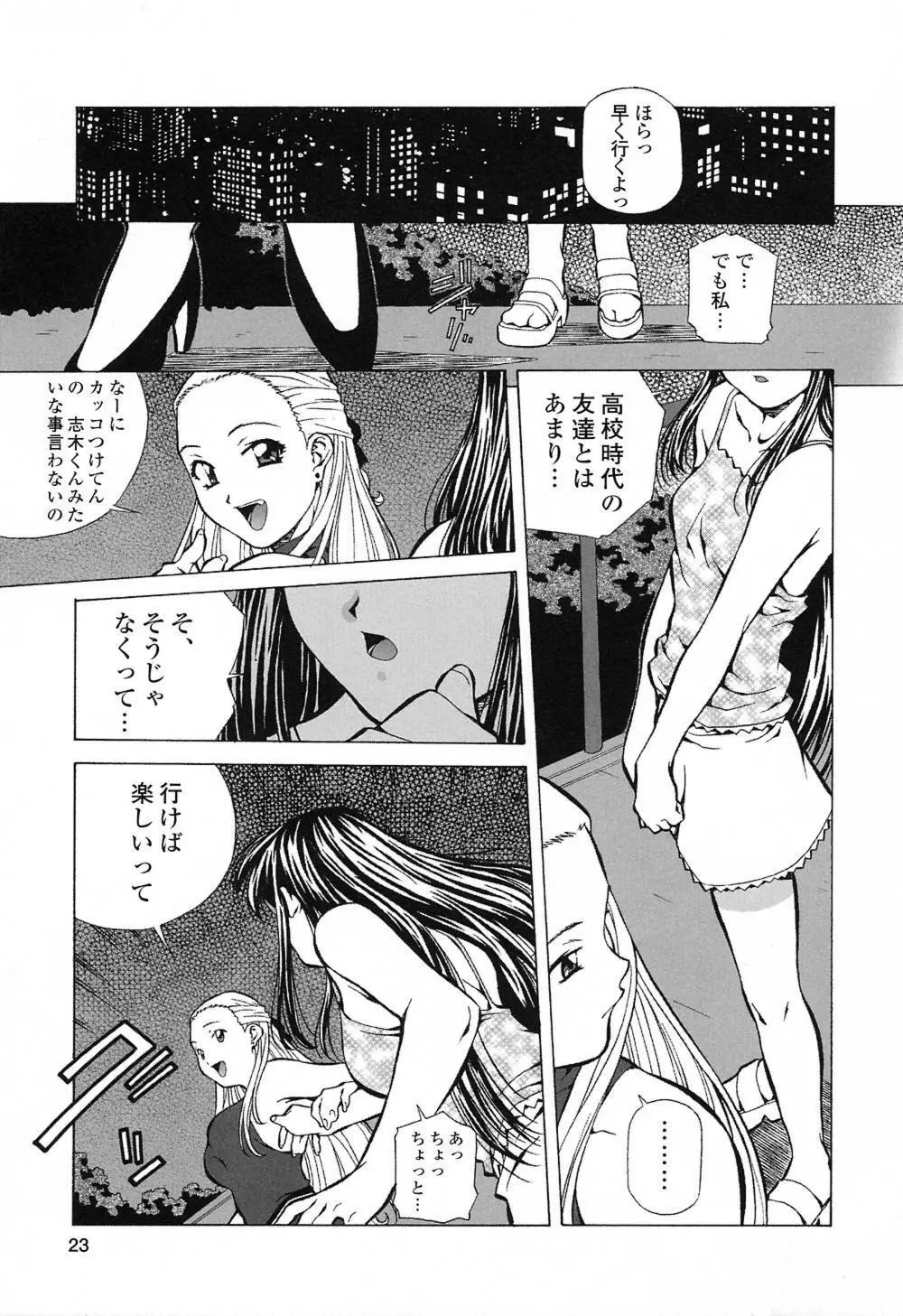 ハッピィ・バースディ Page.22