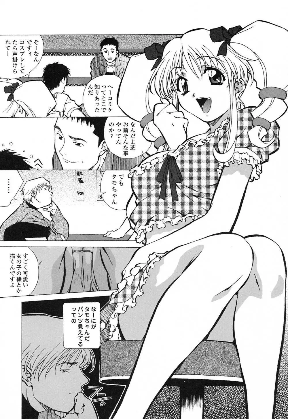ハッピィ・バースディ Page.23