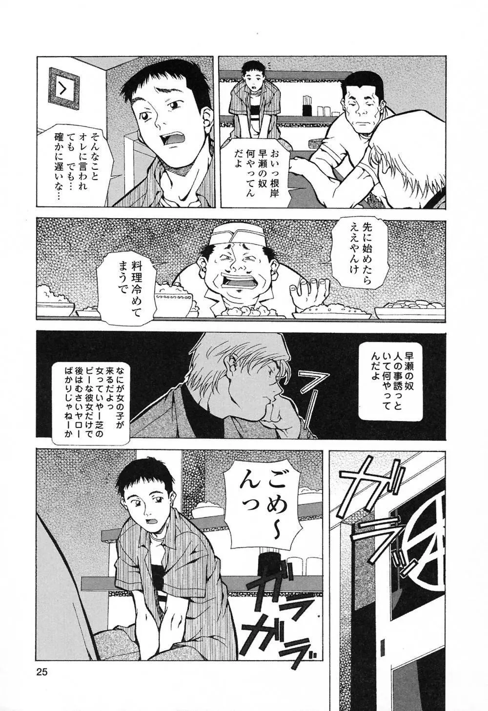 ハッピィ・バースディ Page.24