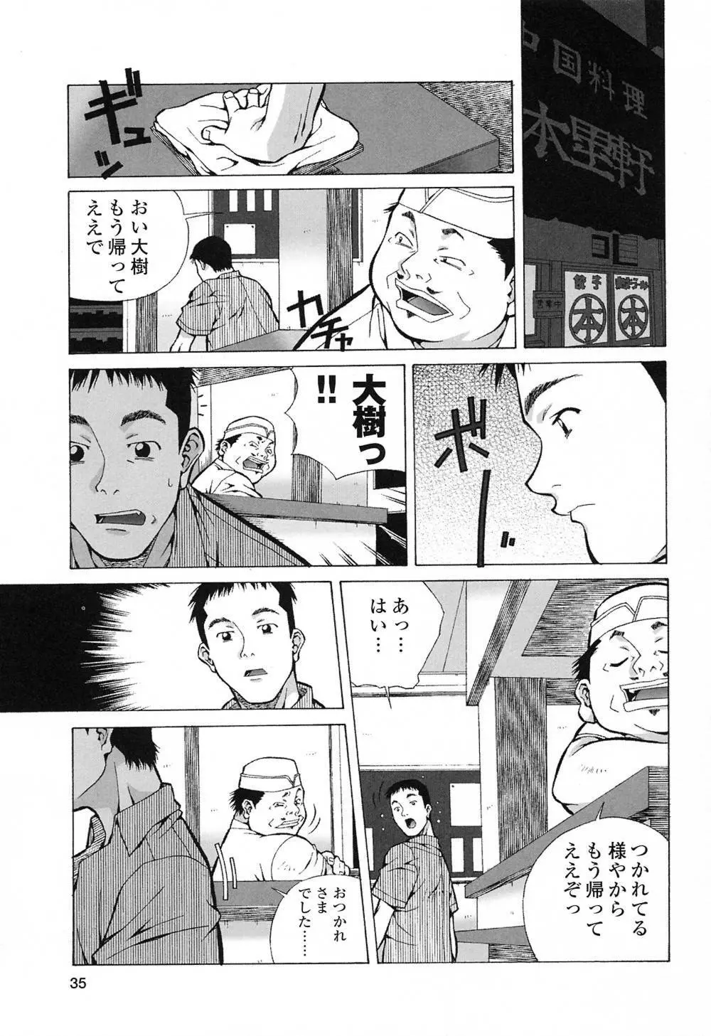 ハッピィ・バースディ Page.34