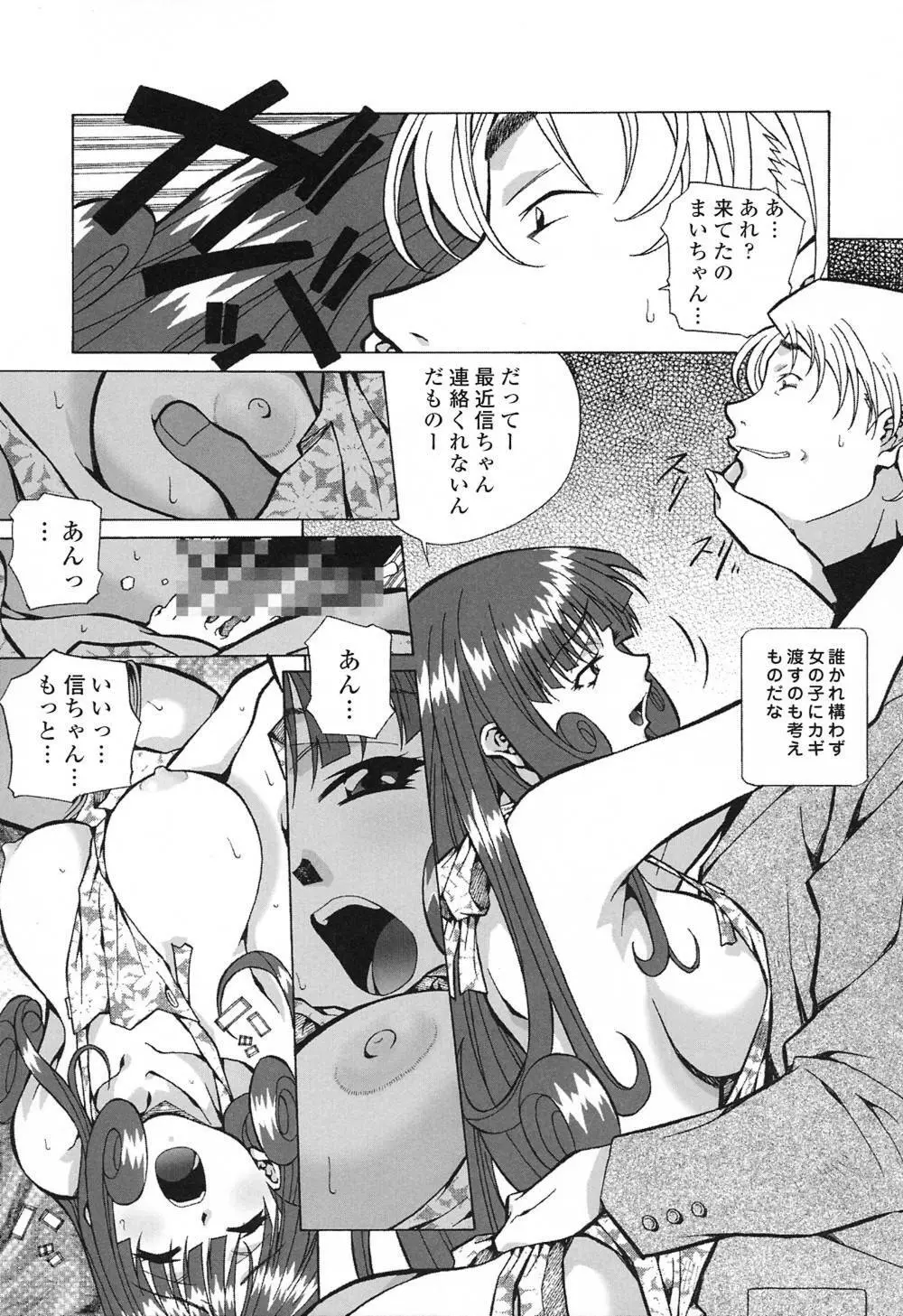 ハッピィ・バースディ Page.38