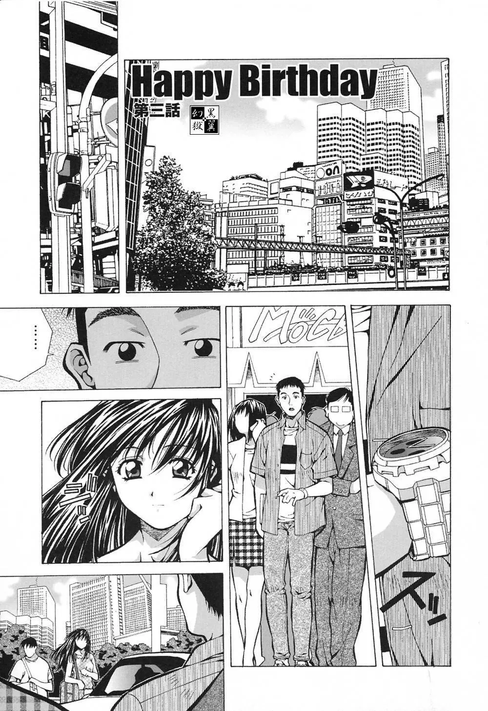 ハッピィ・バースディ Page.46