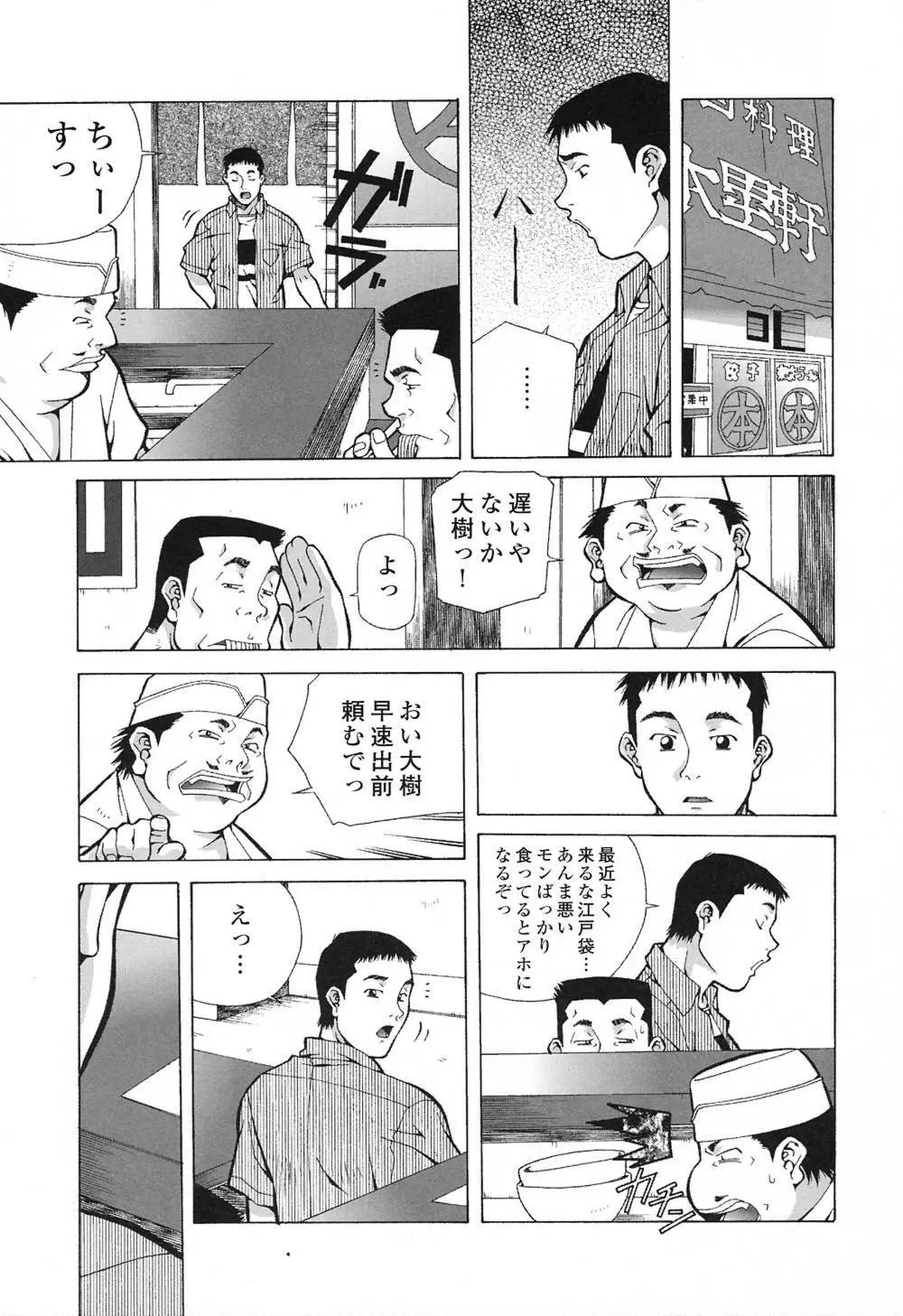 ハッピィ・バースディ Page.50