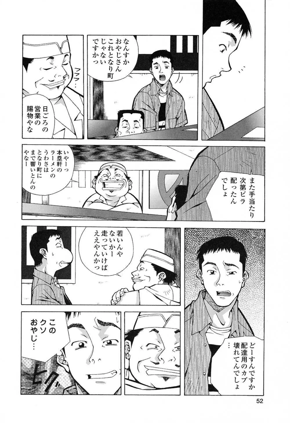 ハッピィ・バースディ Page.51