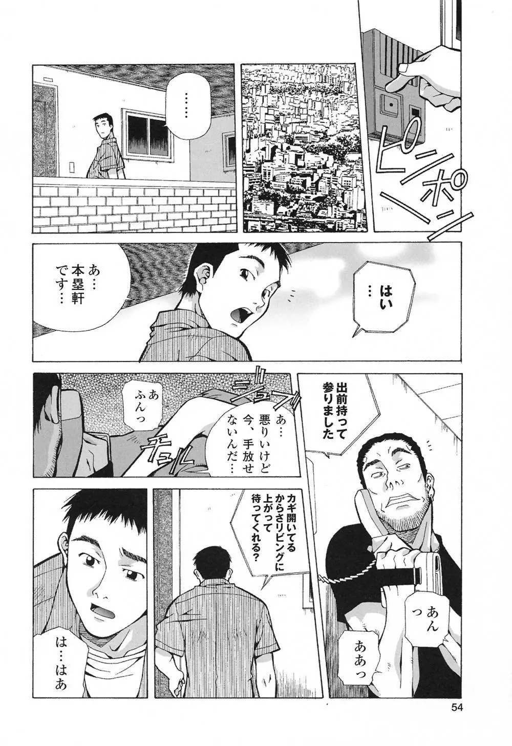 ハッピィ・バースディ Page.53