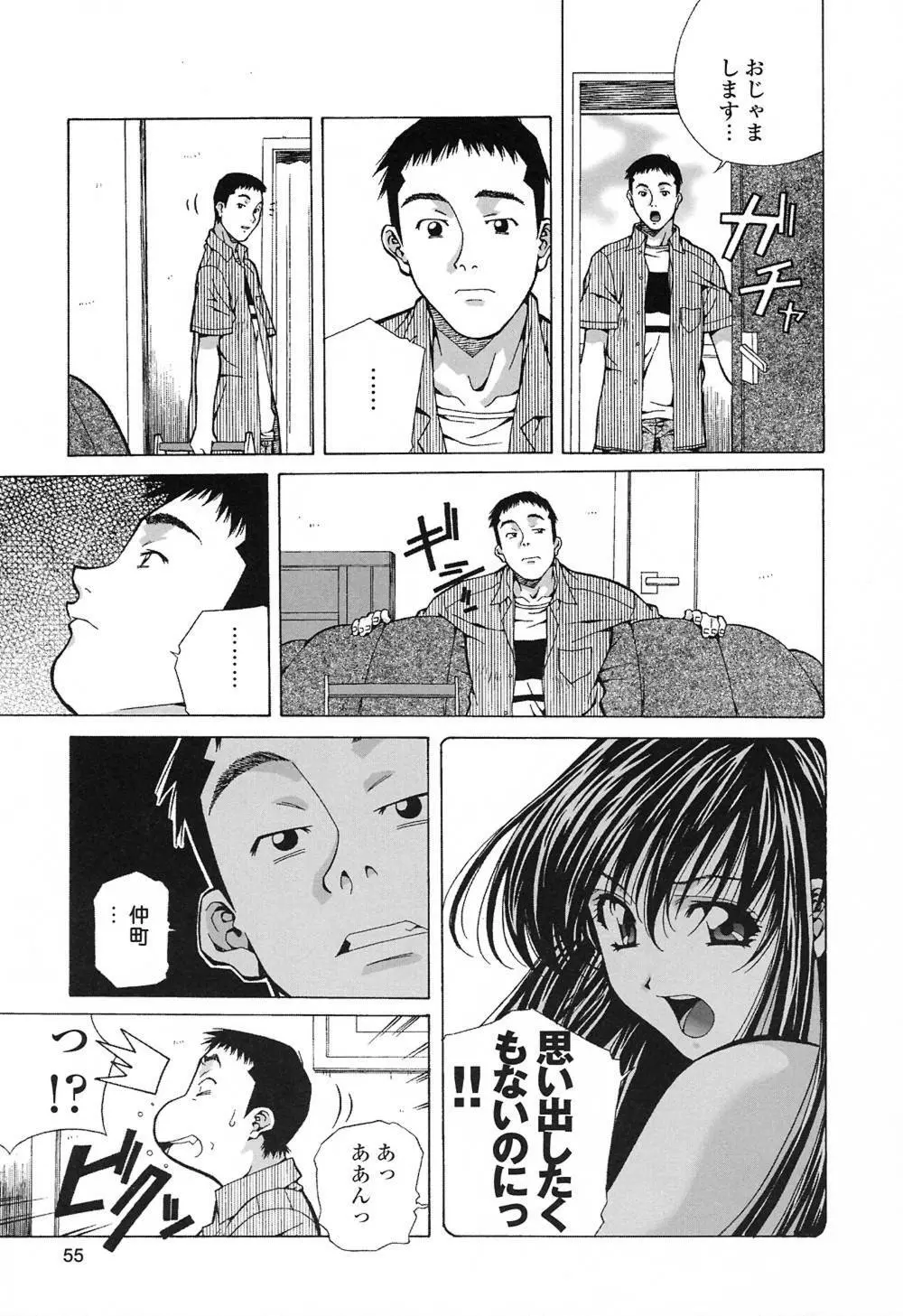 ハッピィ・バースディ Page.54