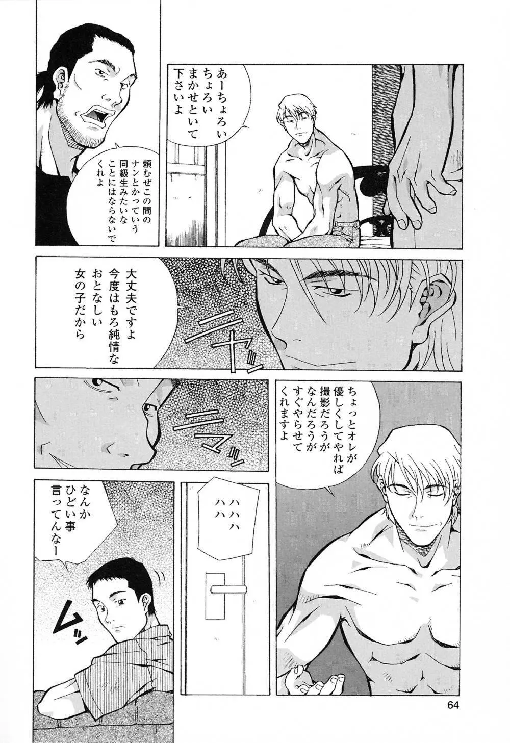 ハッピィ・バースディ Page.63