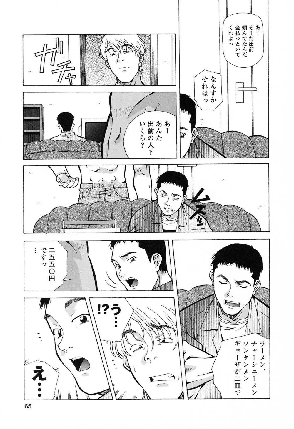 ハッピィ・バースディ Page.64
