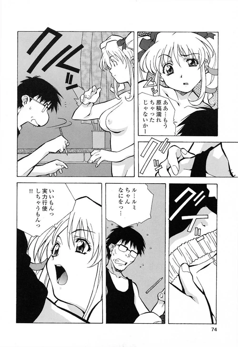 ハッピィ・バースディ Page.73
