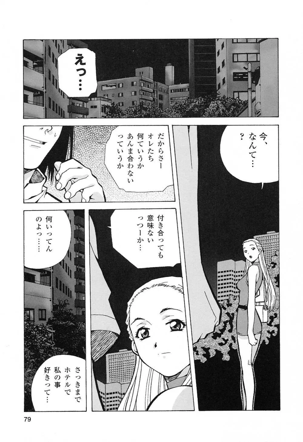 ハッピィ・バースディ Page.78