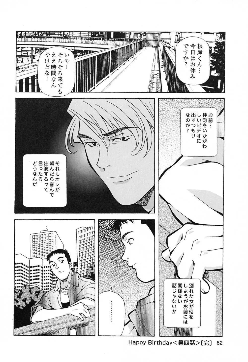 ハッピィ・バースディ Page.81