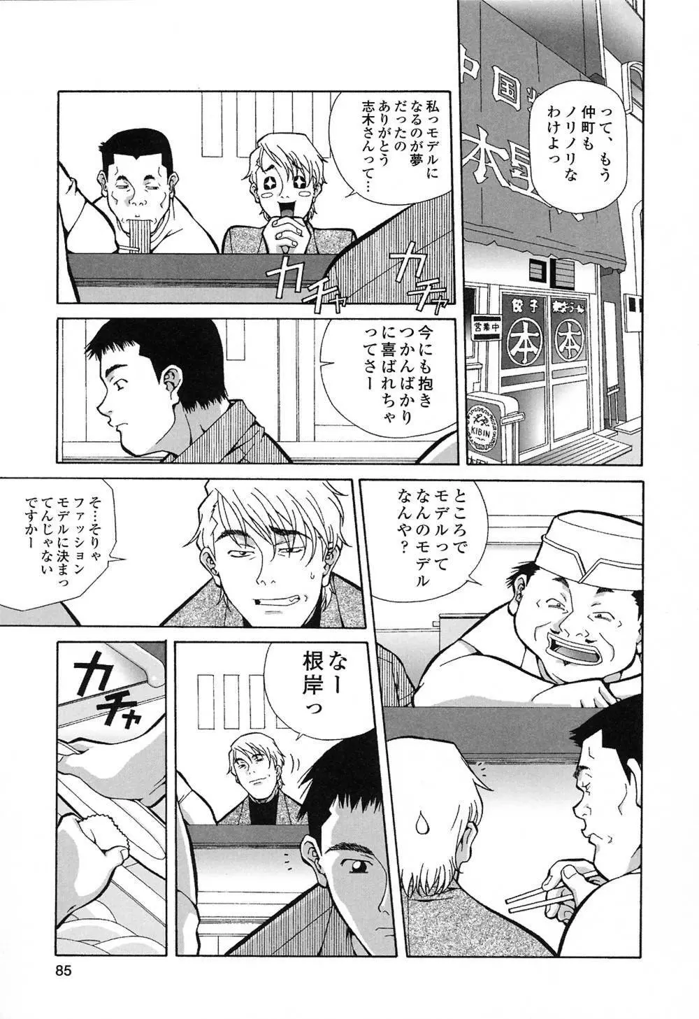 ハッピィ・バースディ Page.84