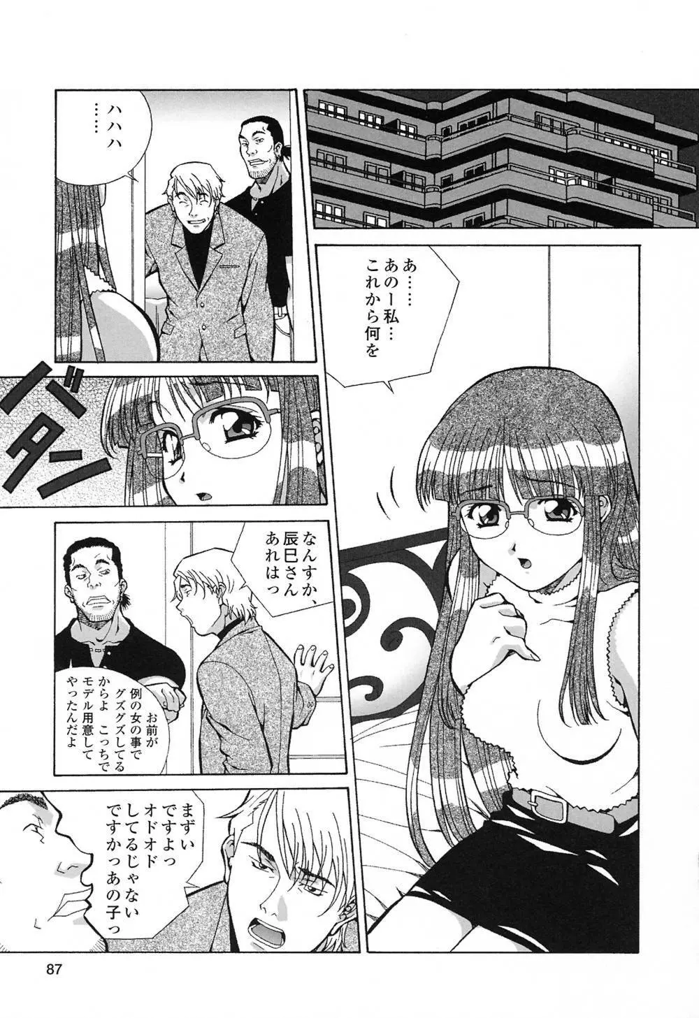 ハッピィ・バースディ Page.86