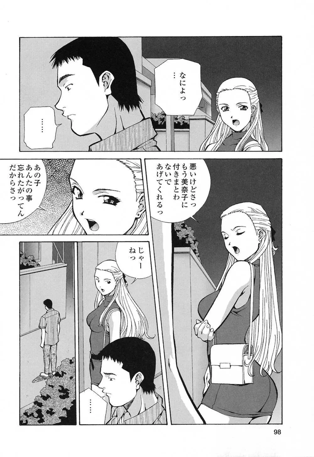 ハッピィ・バースディ Page.97