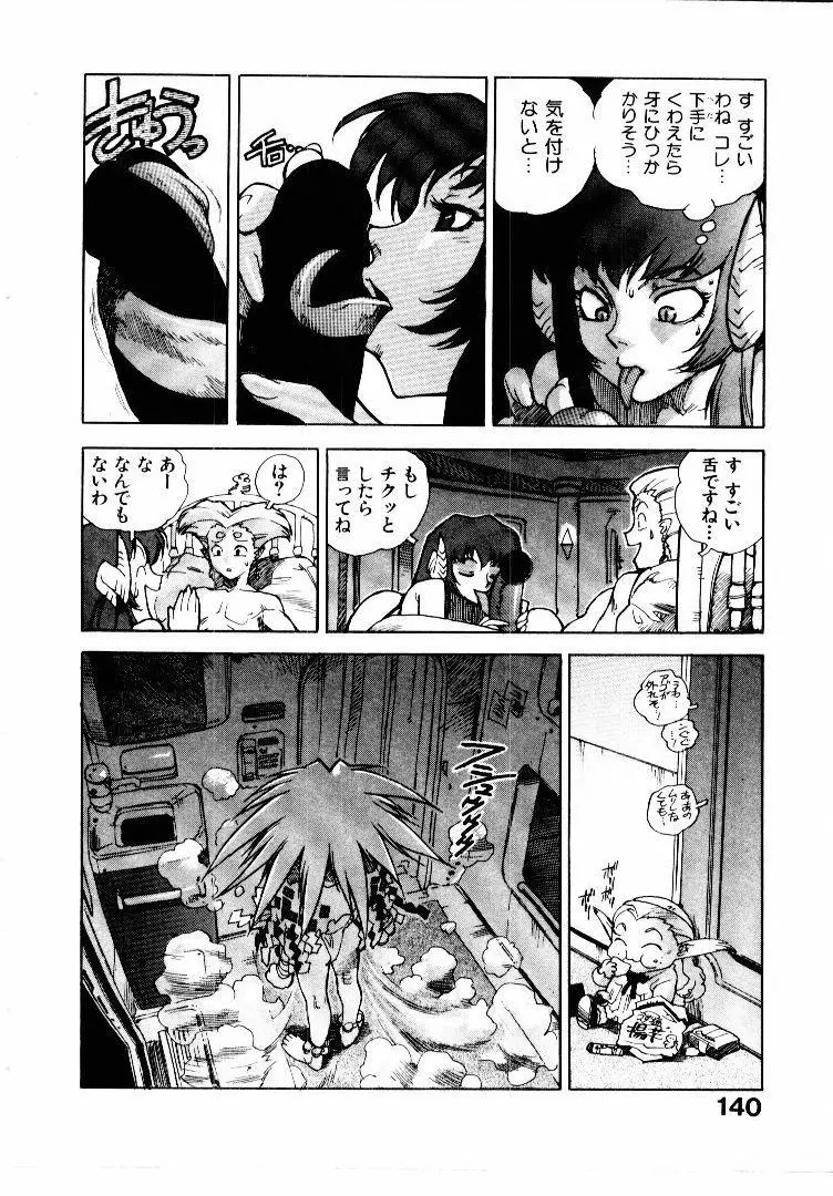 高校星プラウラ① Page.141