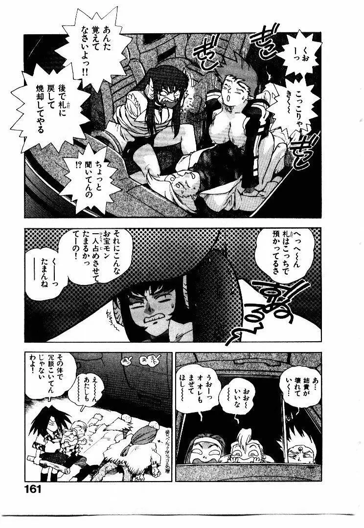 高校星プラウラ① Page.162