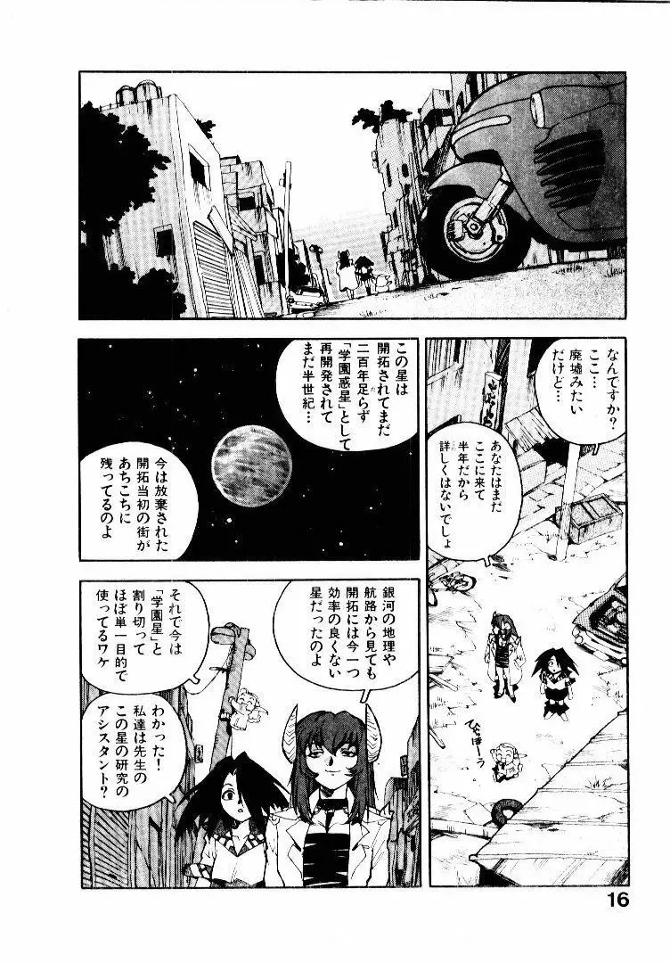 高校星プラウラ① Page.17