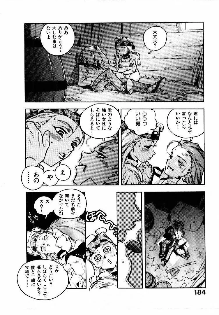 高校星プラウラ① Page.185