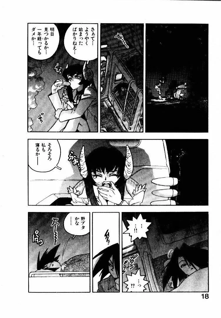 高校星プラウラ① Page.19